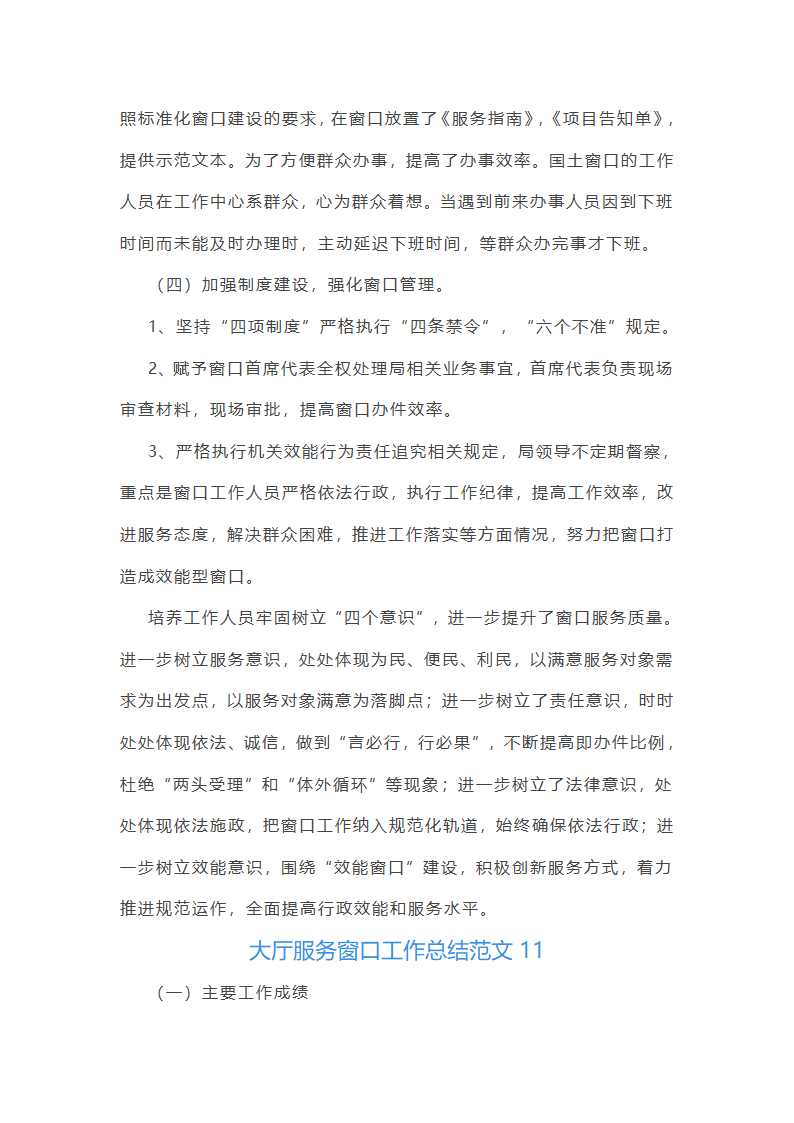 大厅服务窗口工作总结范文第25页