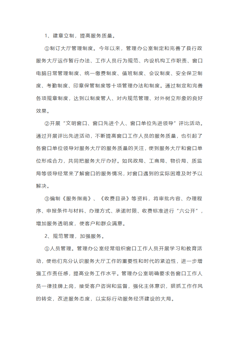 大厅服务窗口工作总结范文第26页