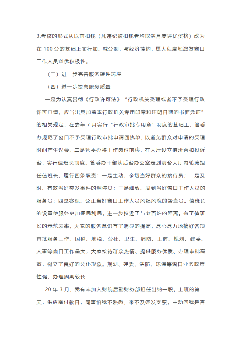 大厅服务窗口工作总结范文第29页