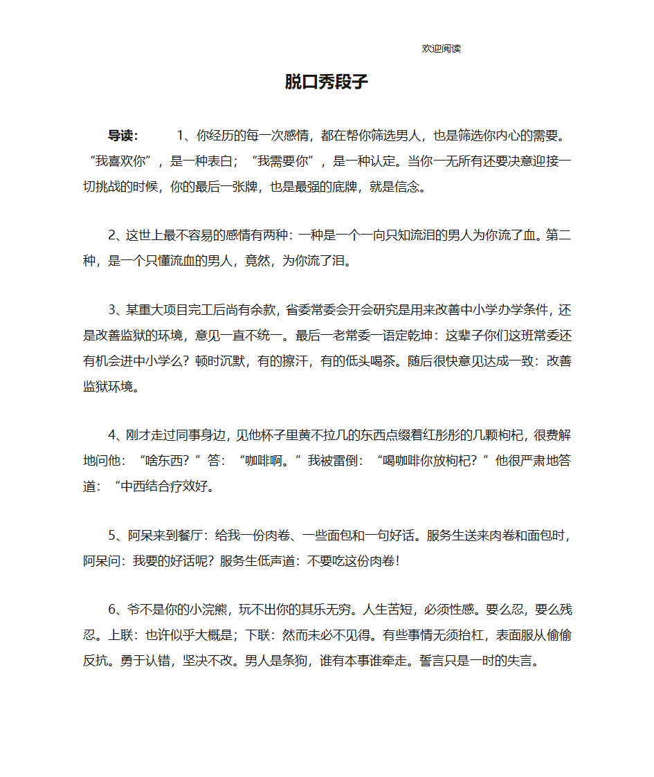 脱口秀段子