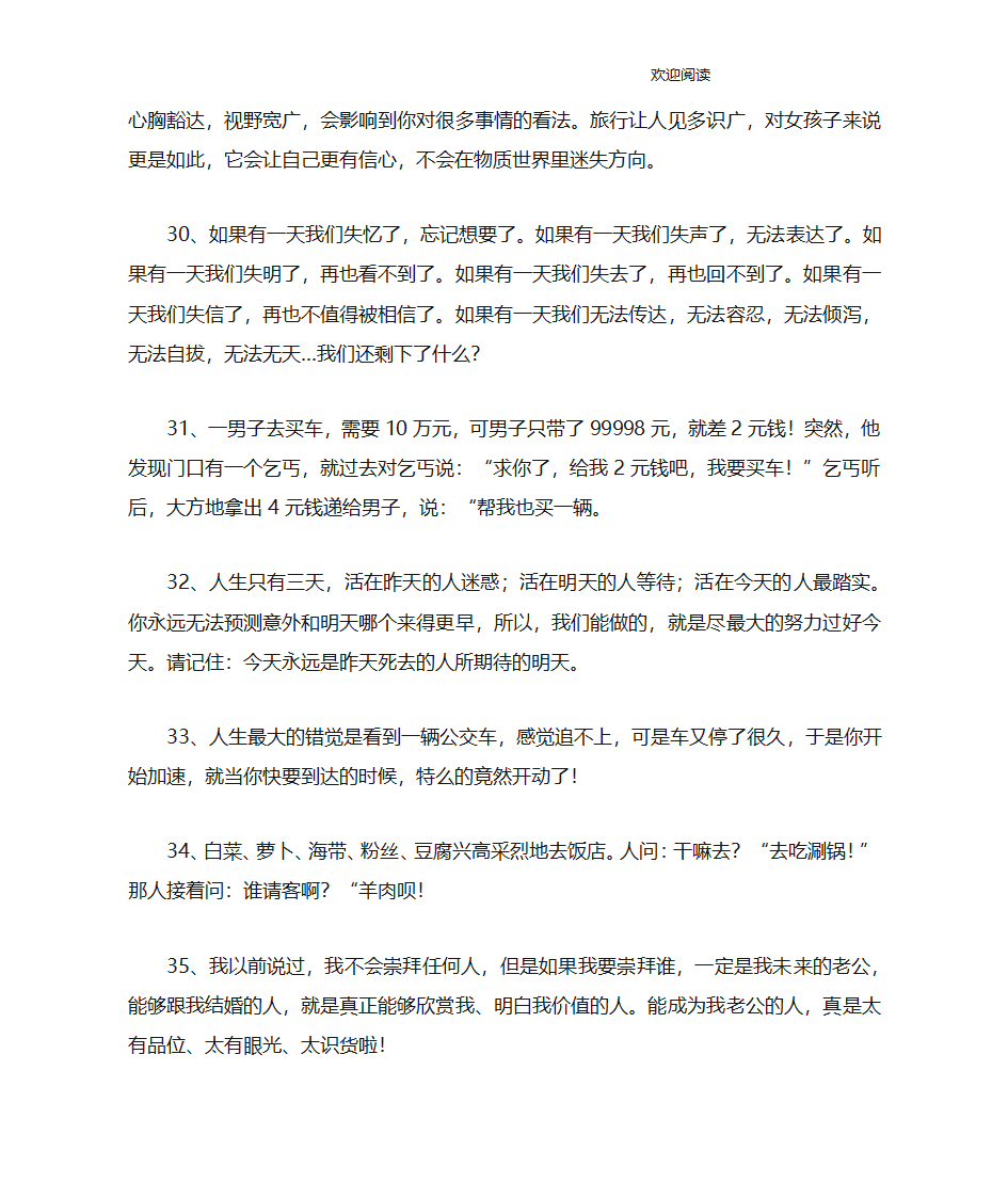 脱口秀段子第5页