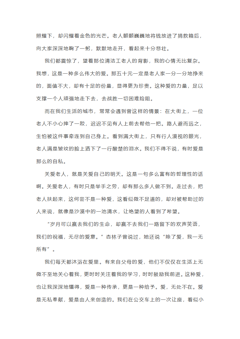 沐浴在爱里范文第4页