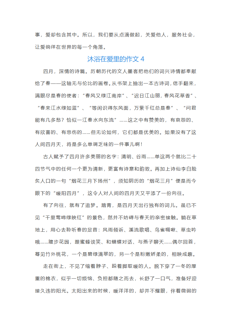 沐浴在爱里范文第5页
