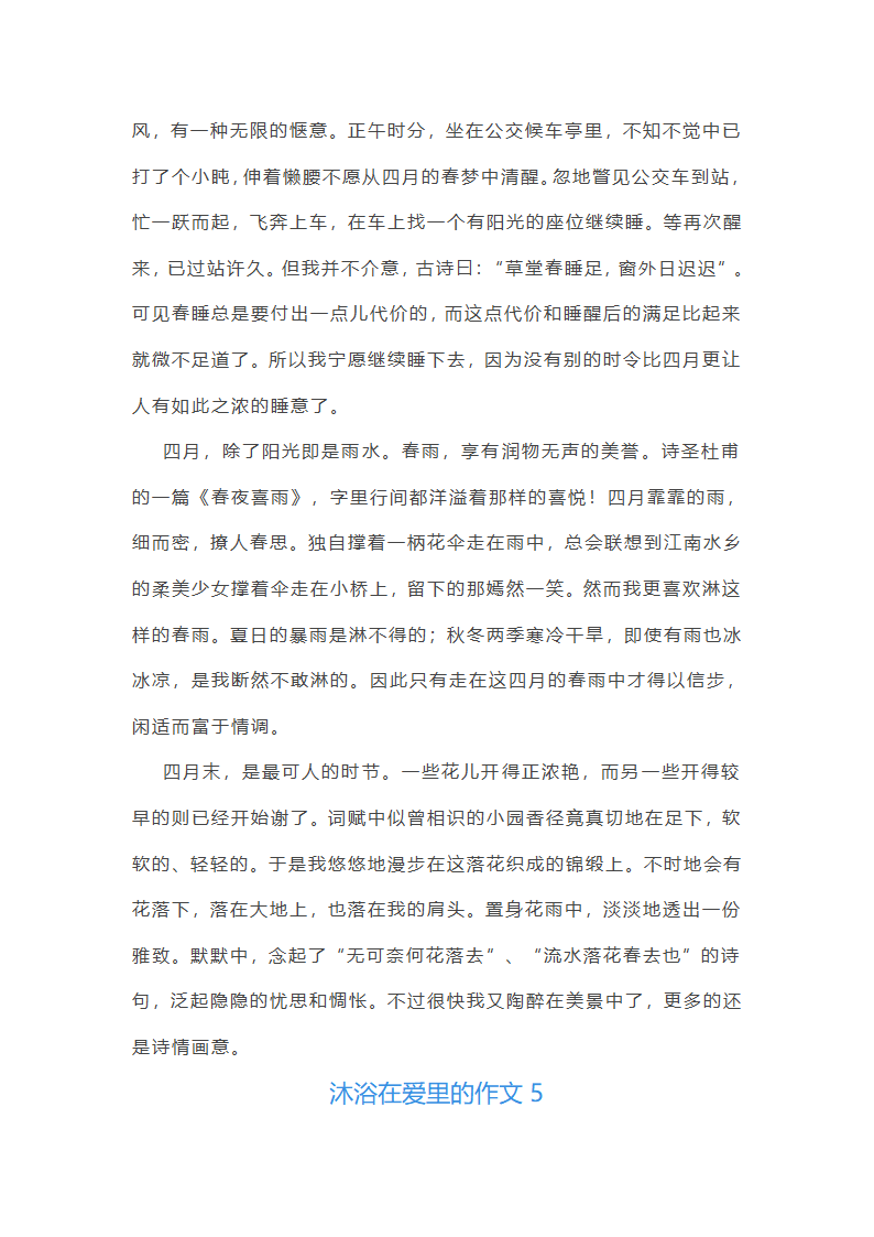 沐浴在爱里范文第6页