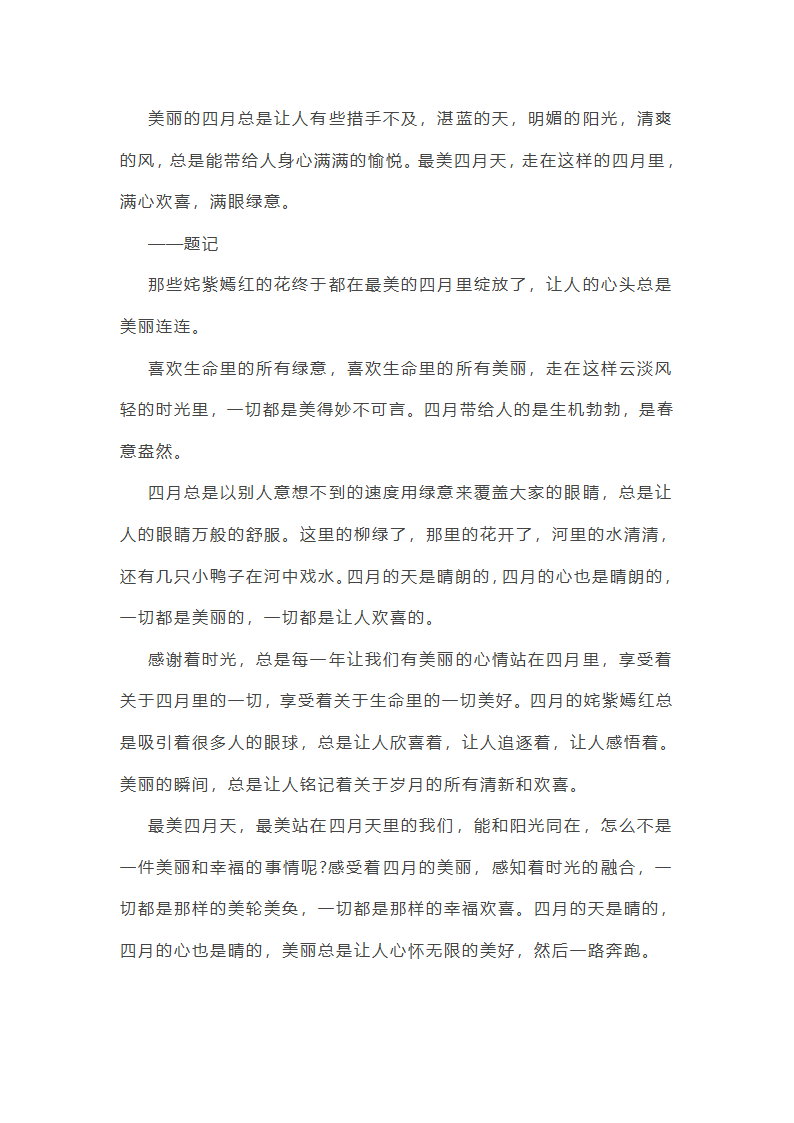 沐浴在爱里范文第7页