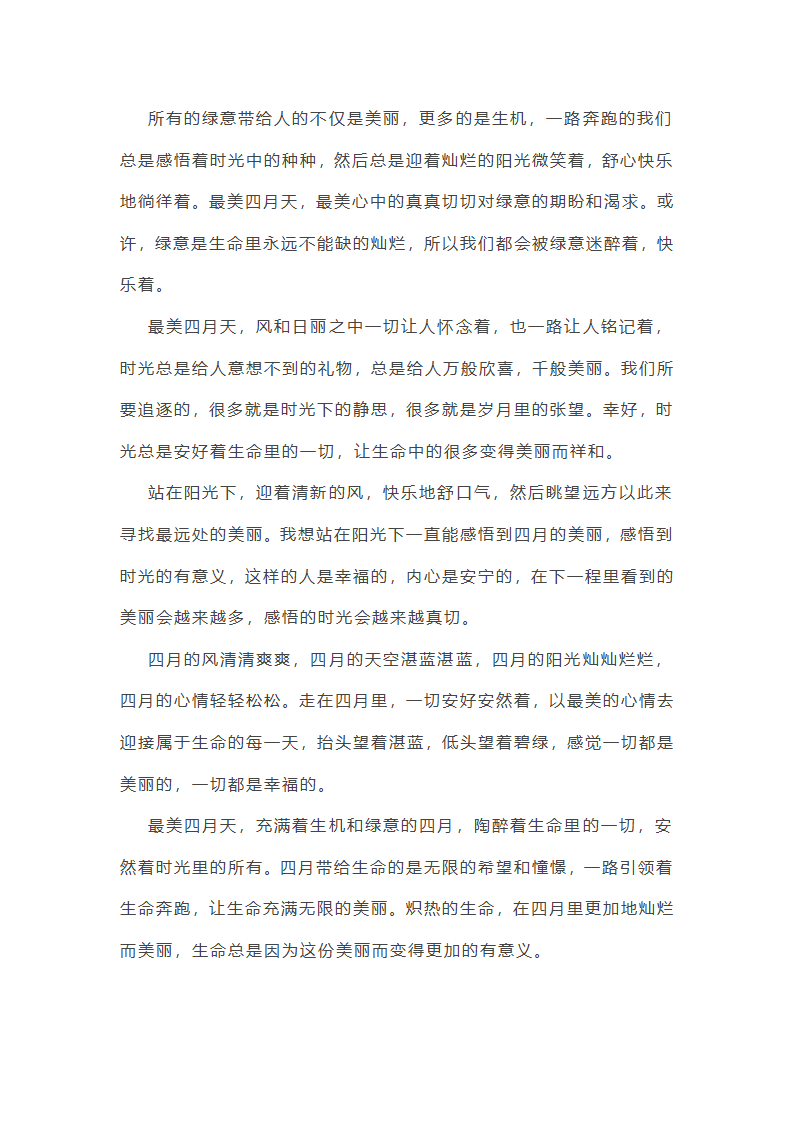 沐浴在爱里范文第8页