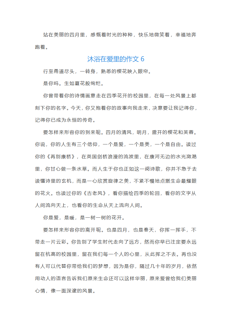 沐浴在爱里范文第9页
