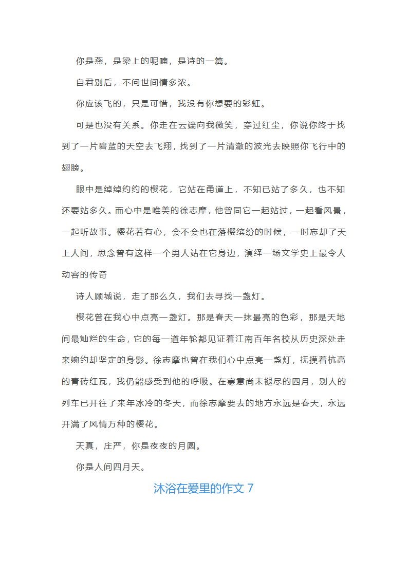 沐浴在爱里范文第10页