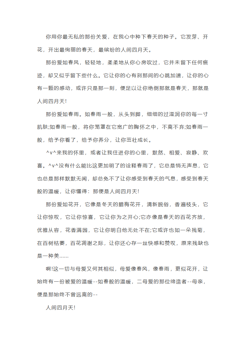 沐浴在爱里范文第11页