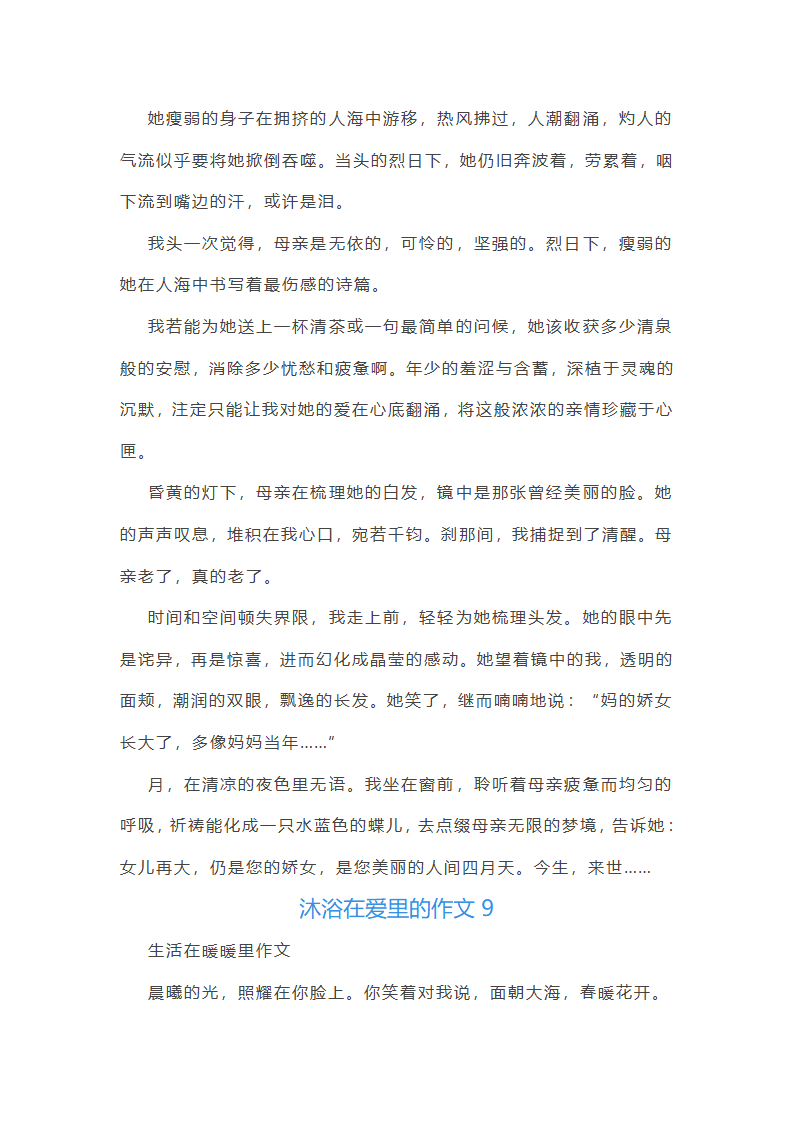 沐浴在爱里范文第13页