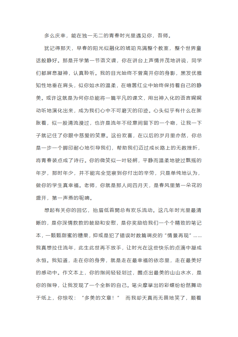 沐浴在爱里范文第16页