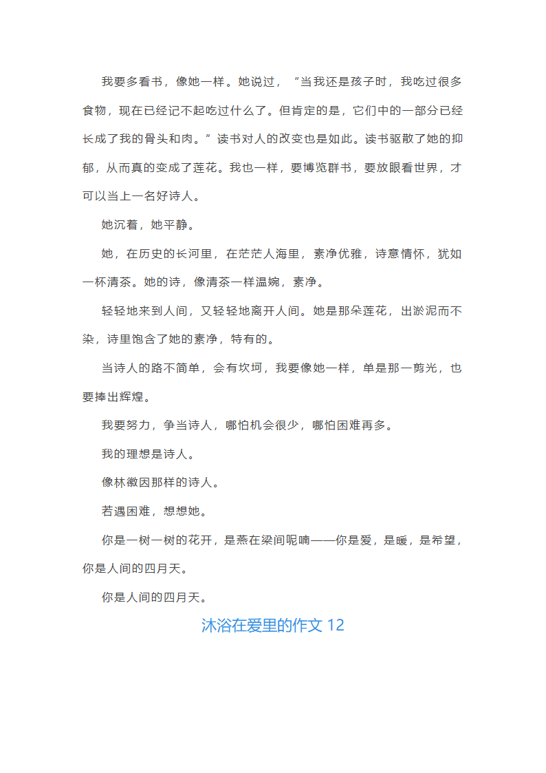 沐浴在爱里范文第18页