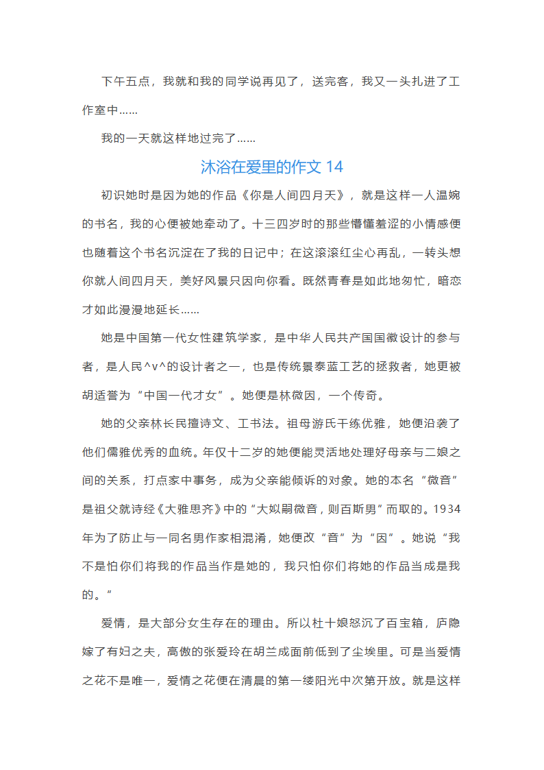沐浴在爱里范文第21页