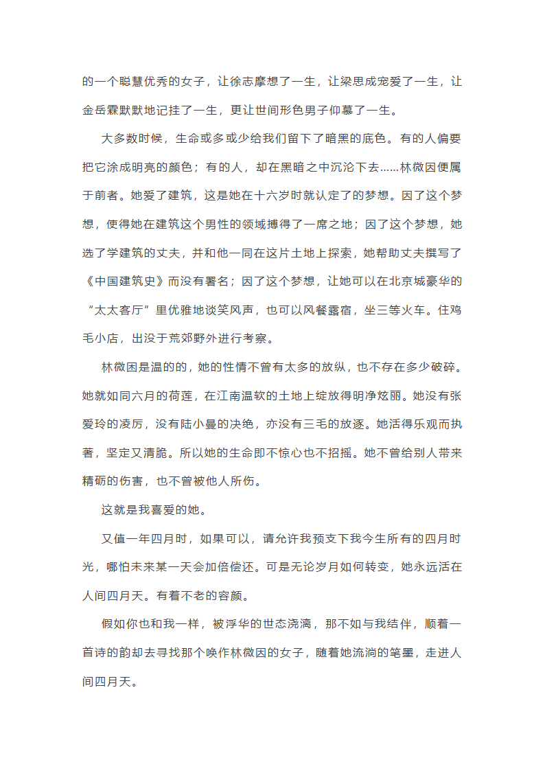 沐浴在爱里范文第22页