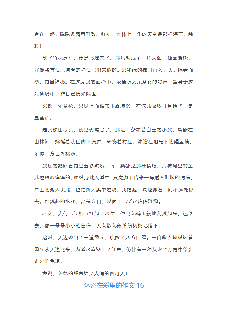 沐浴在爱里范文第24页