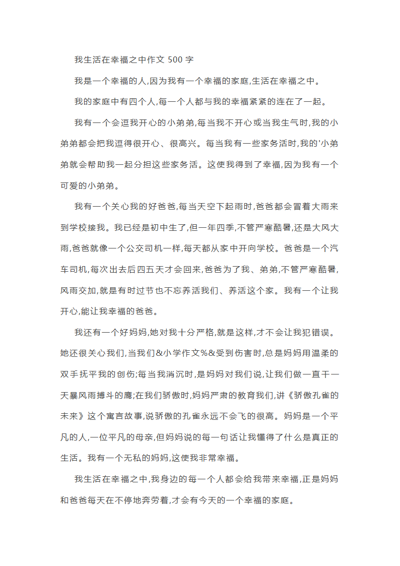 沐浴在爱里范文第25页