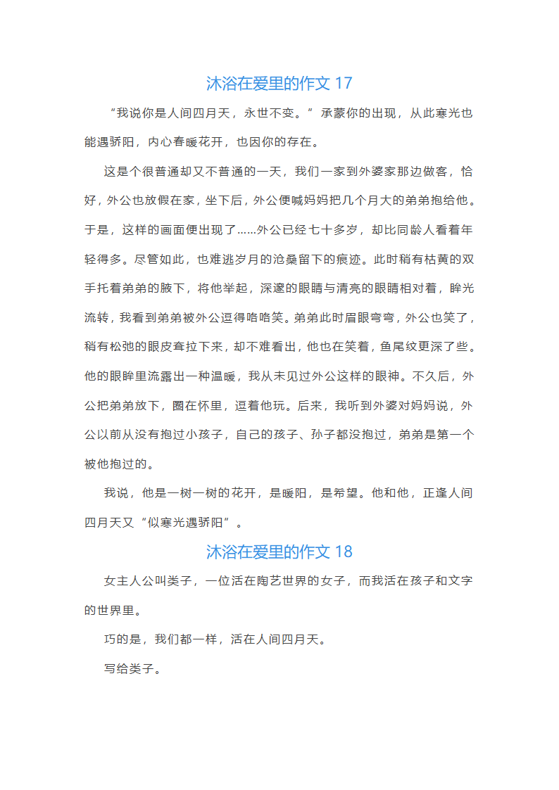 沐浴在爱里范文第26页