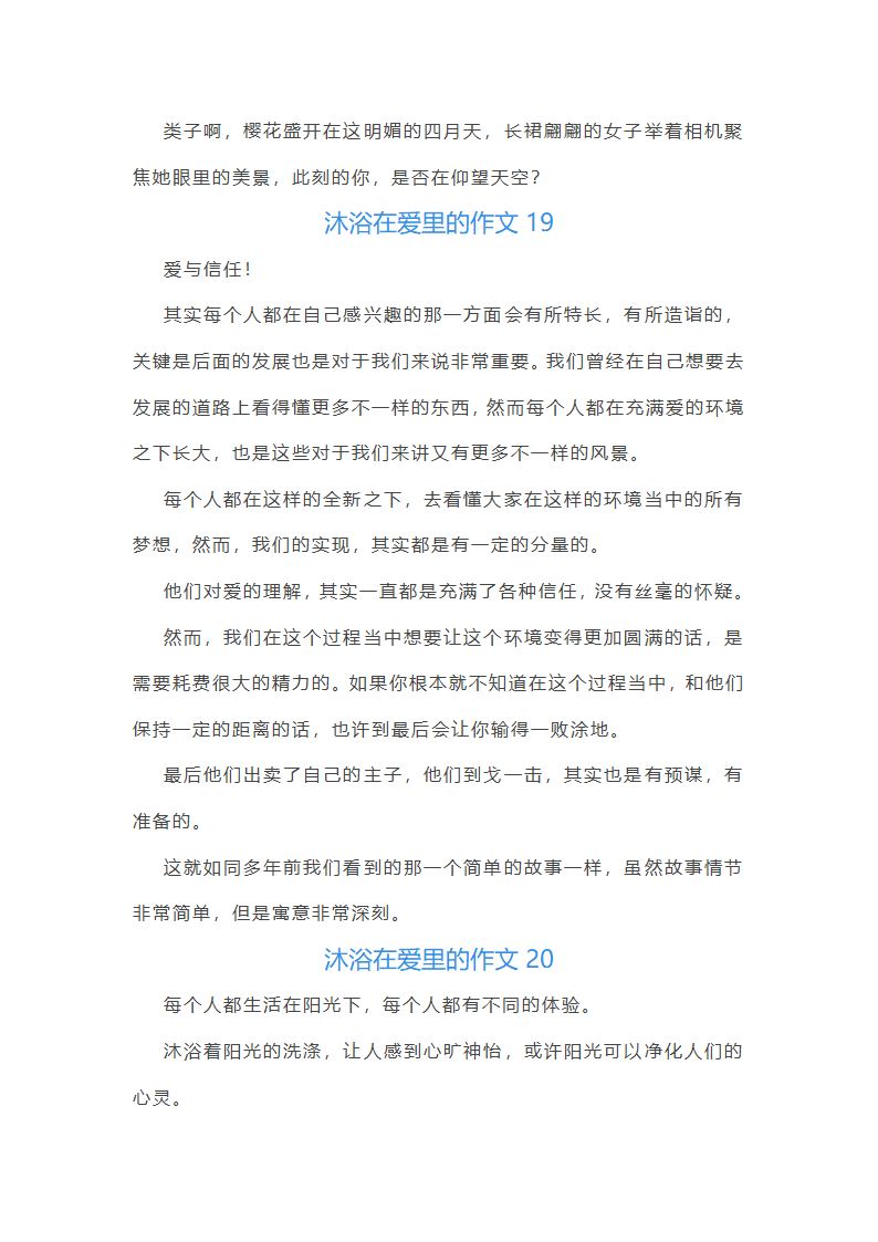 沐浴在爱里范文第28页