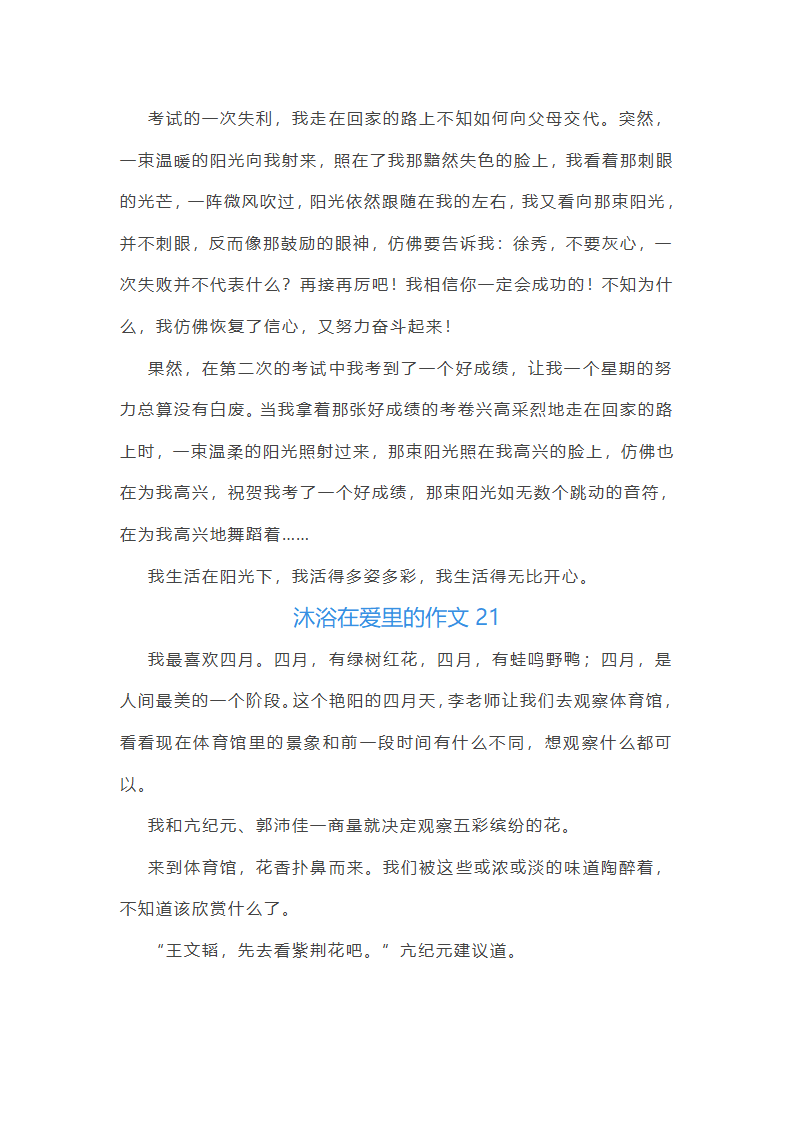 沐浴在爱里范文第29页