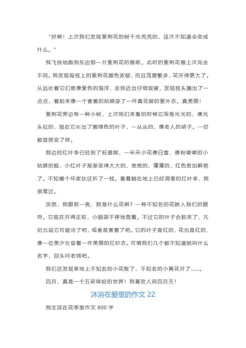 沐浴在爱里范文第30页