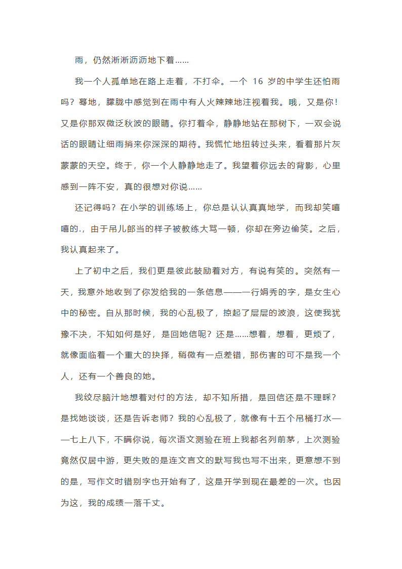沐浴在爱里范文第31页
