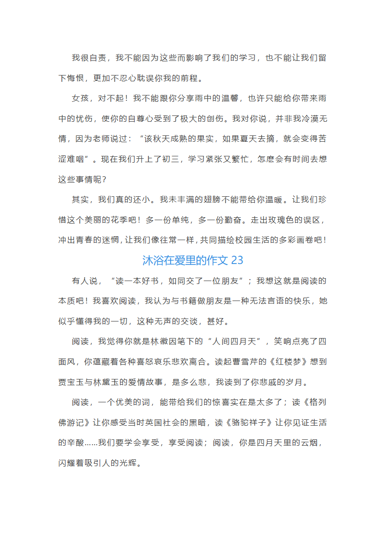 沐浴在爱里范文第32页