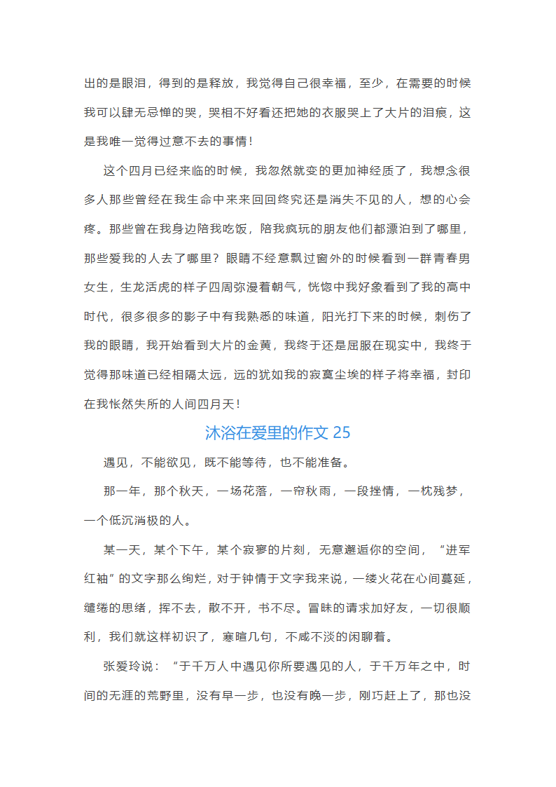 沐浴在爱里范文第34页
