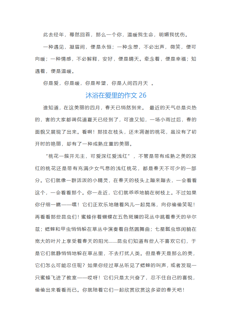 沐浴在爱里范文第36页