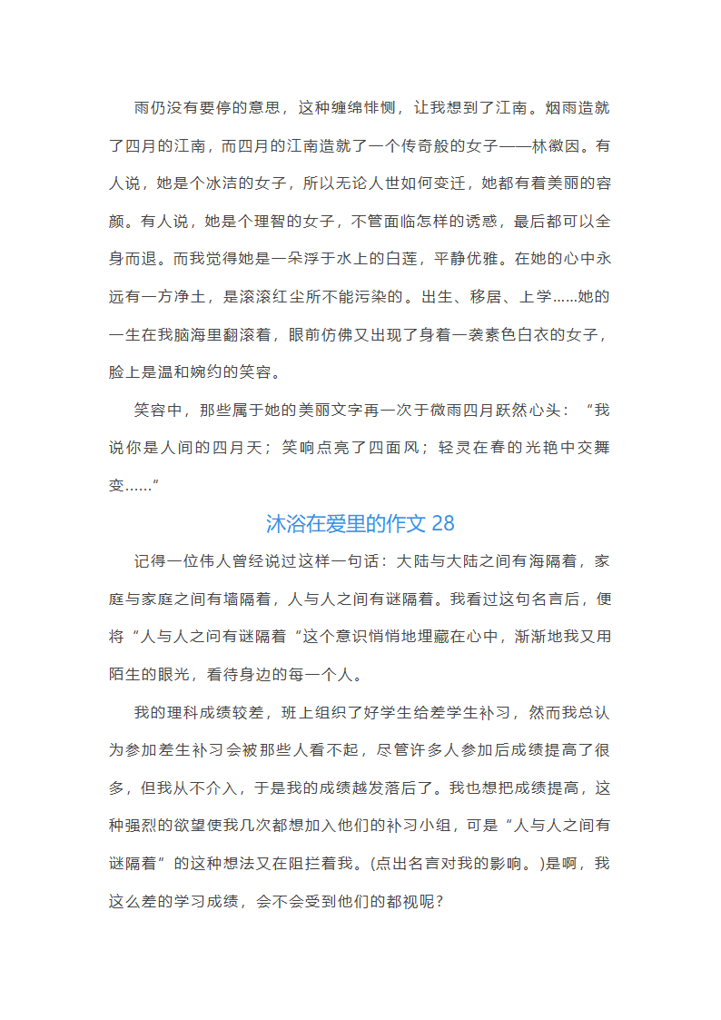 沐浴在爱里范文第38页