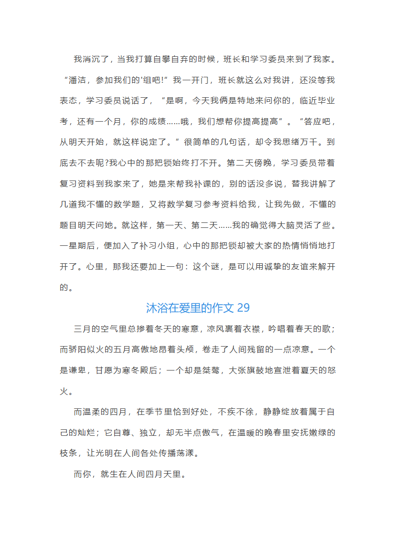沐浴在爱里范文第39页