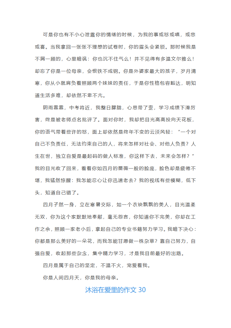 沐浴在爱里范文第40页