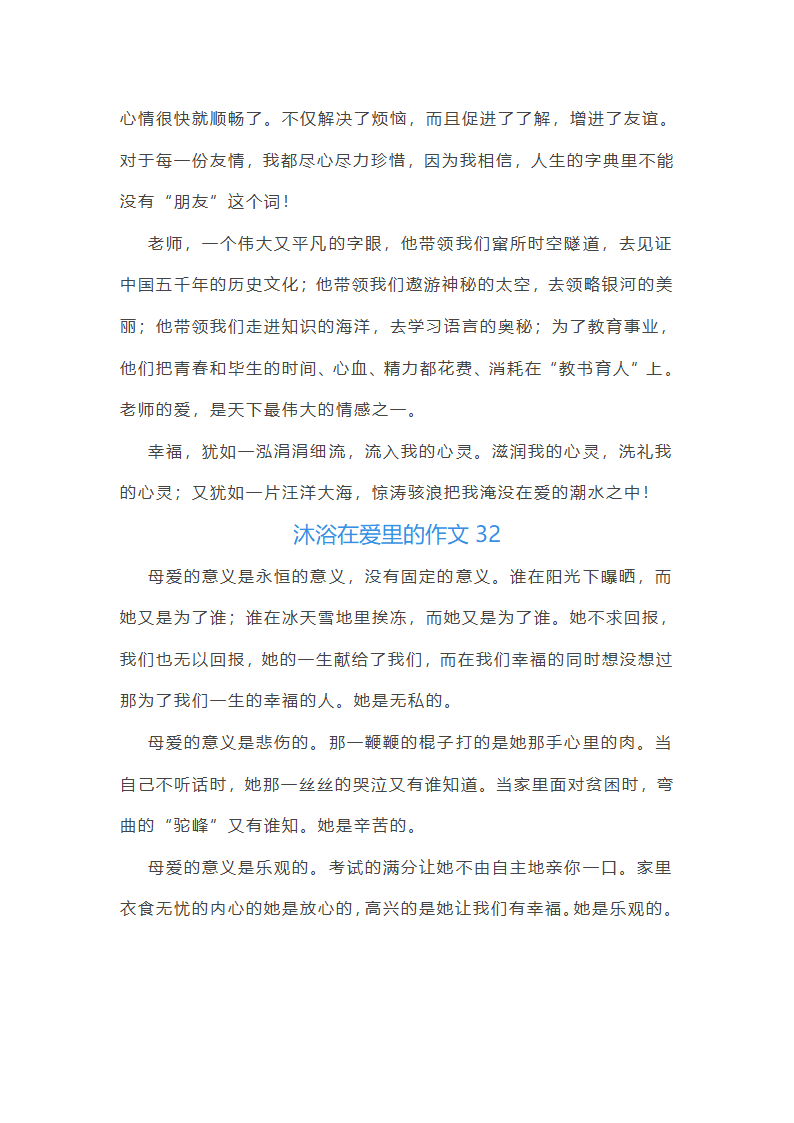 沐浴在爱里范文第42页