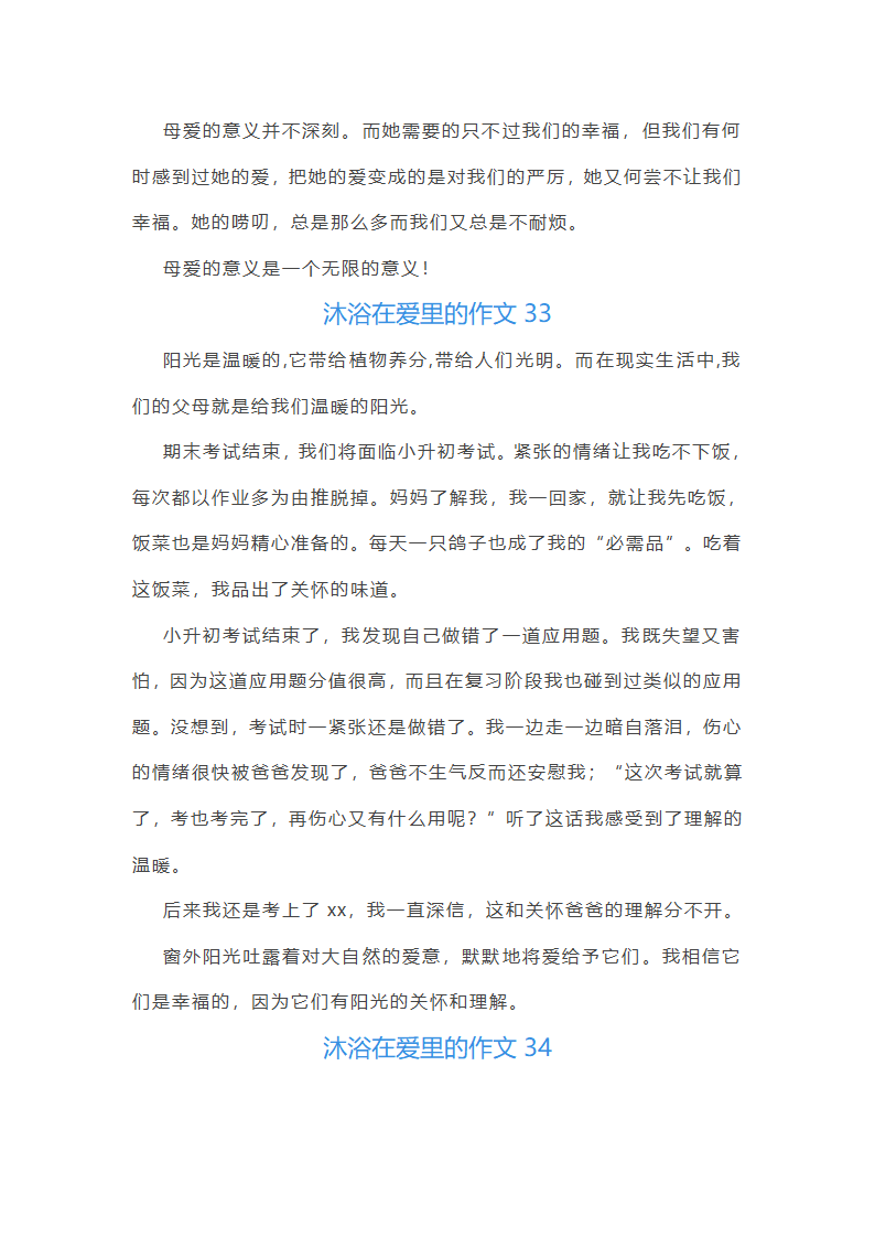 沐浴在爱里范文第43页
