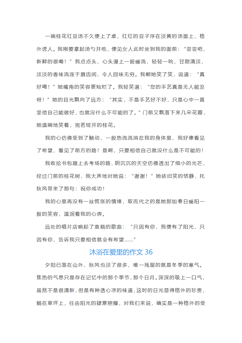 沐浴在爱里范文第46页