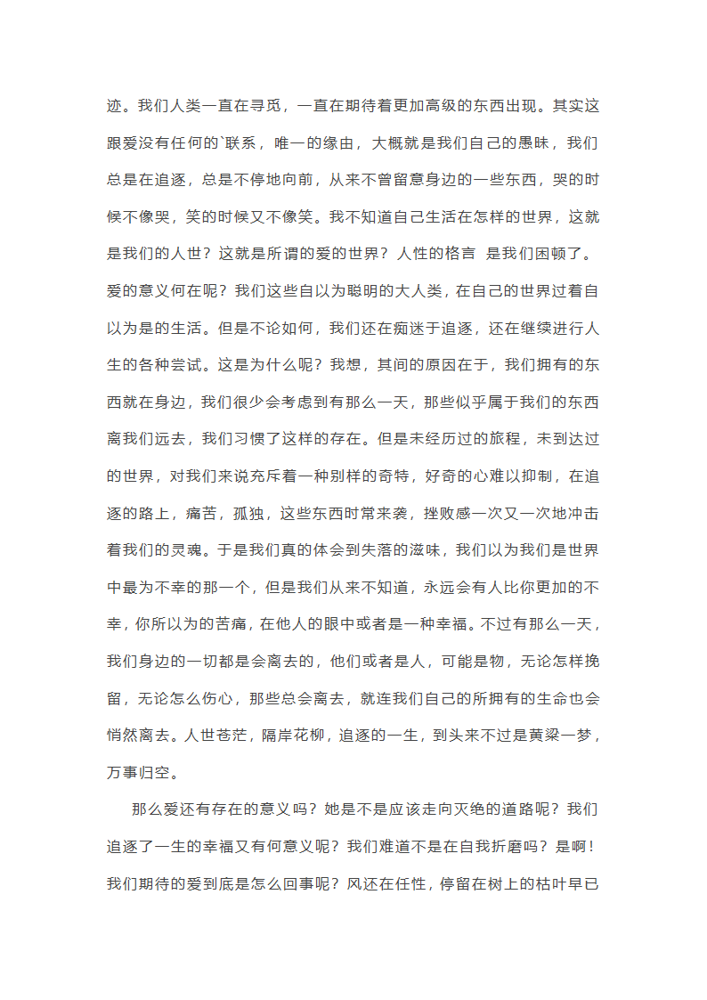 沐浴在爱里范文第48页