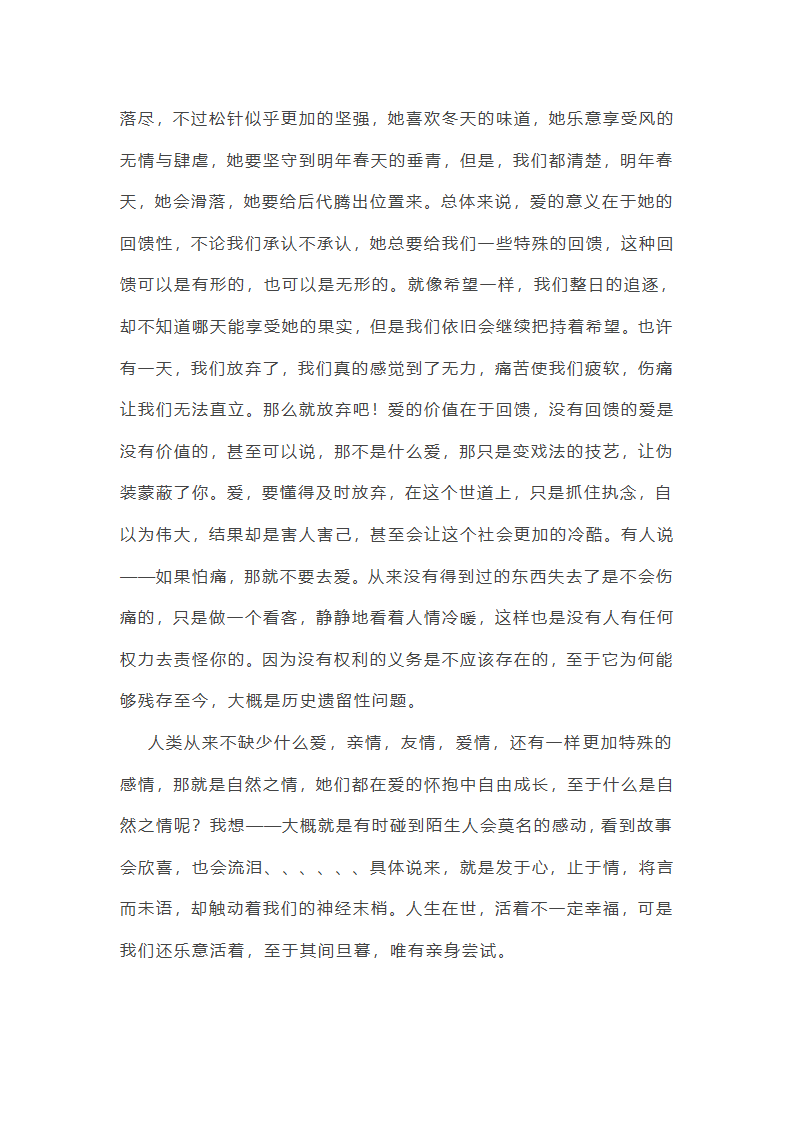 沐浴在爱里范文第49页