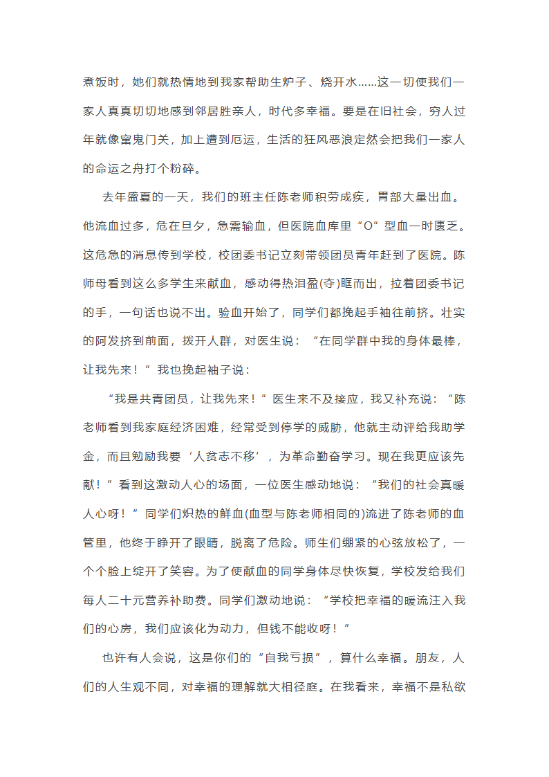 沐浴在爱里范文第51页