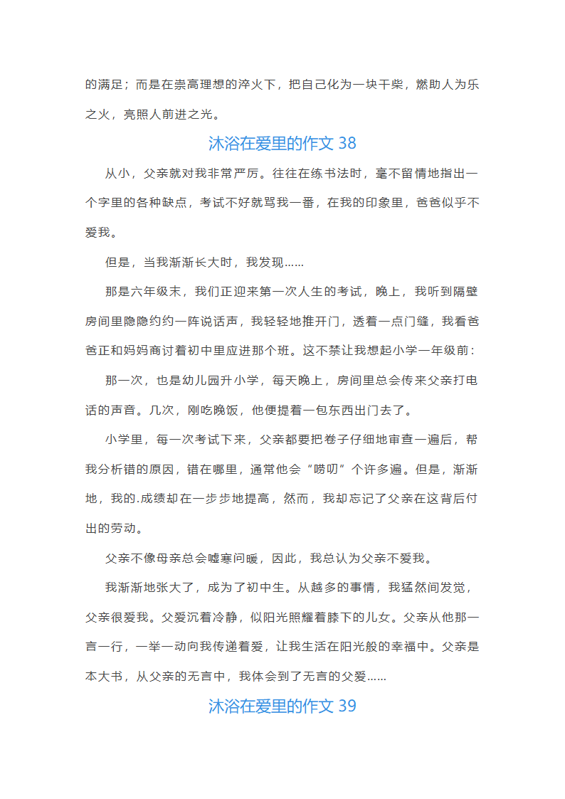 沐浴在爱里范文第52页