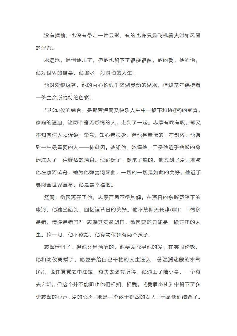 沐浴在爱里范文第53页