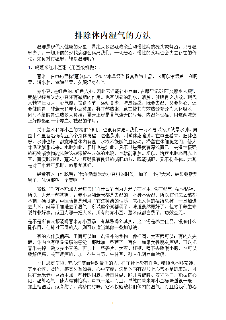 排除体内湿气的方法