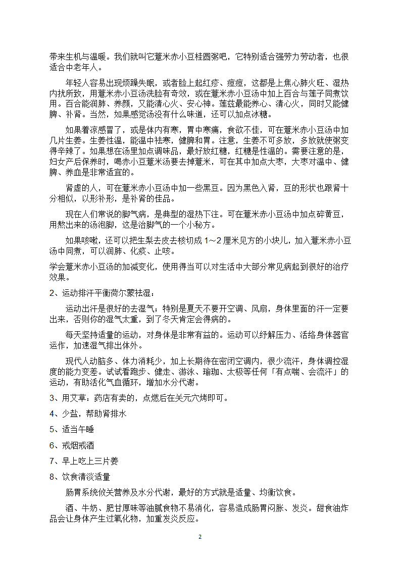 排除体内湿气的方法第2页