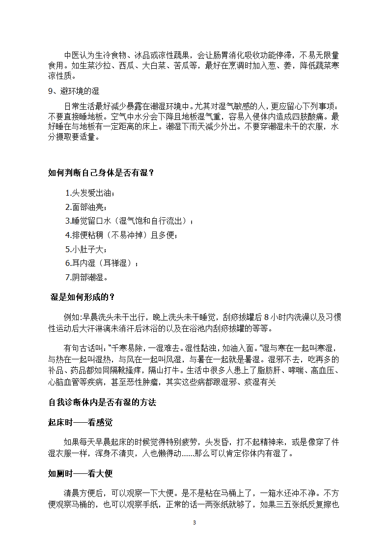 排除体内湿气的方法第3页