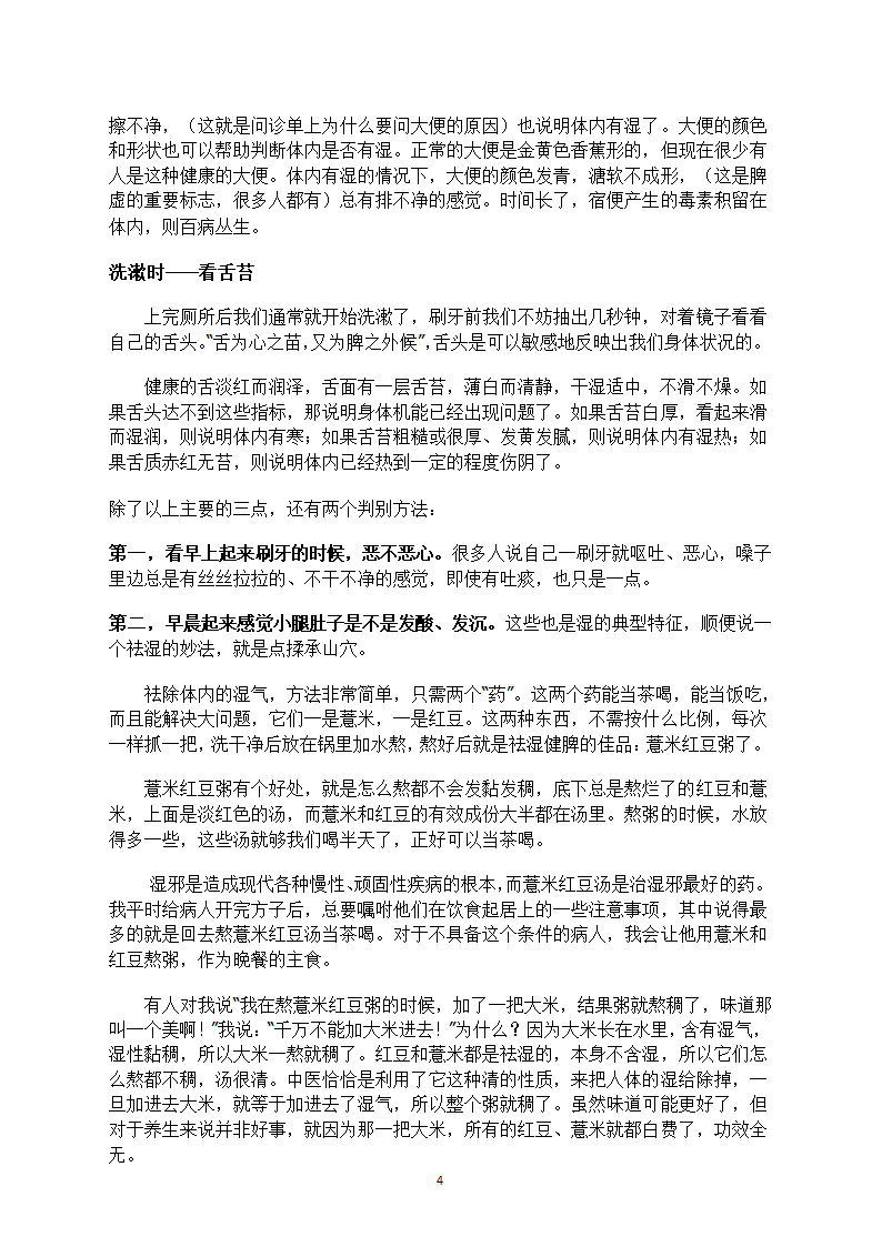 排除体内湿气的方法第4页