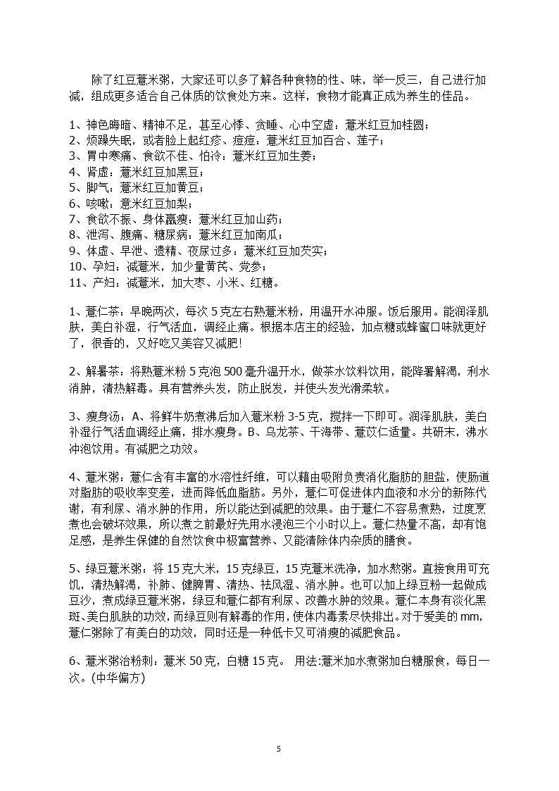 排除体内湿气的方法第5页