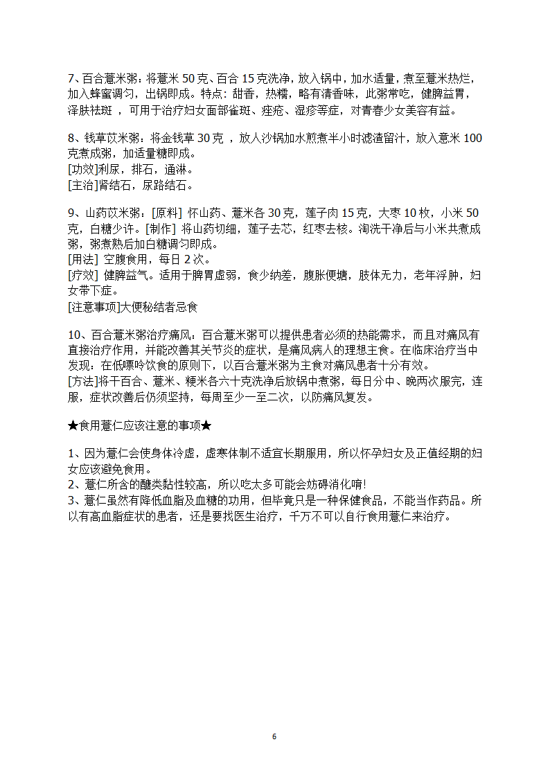 排除体内湿气的方法第6页