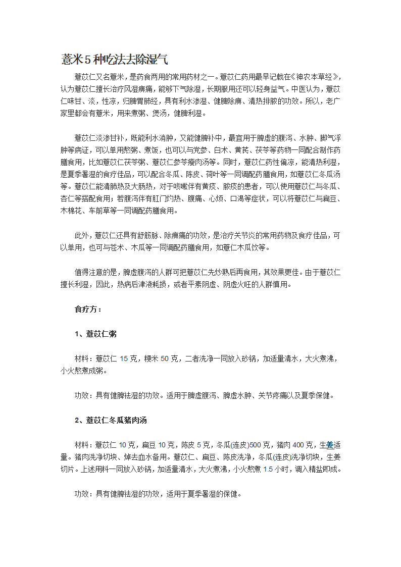 薏米5种吃法去除湿气第1页