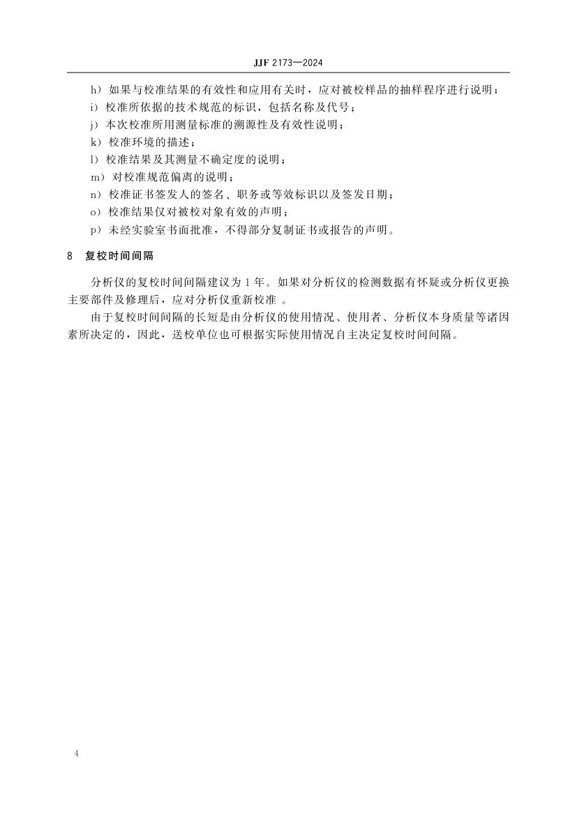 高锰酸盐指数分析仪校准规范JJF2173-2024第9页
