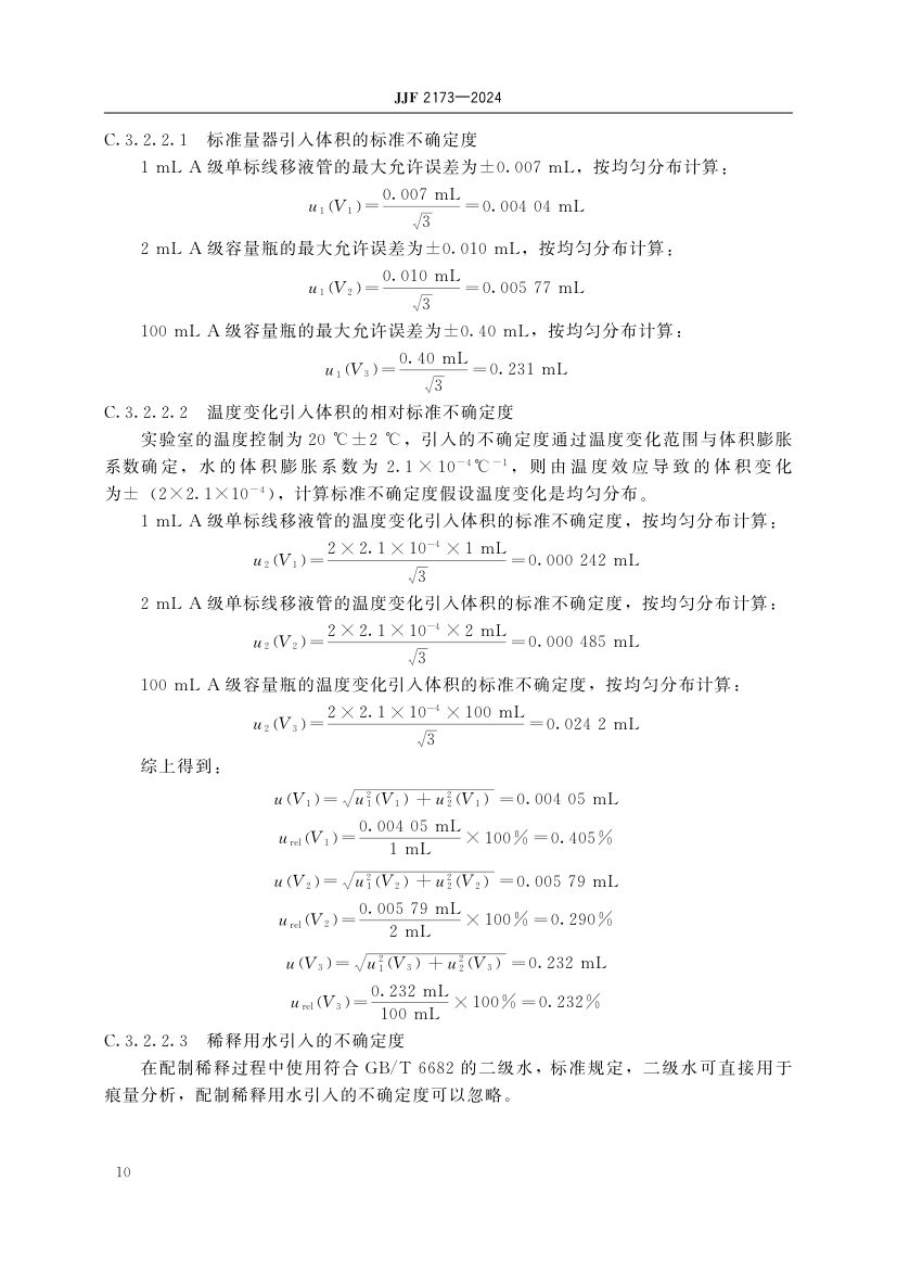 高锰酸盐指数分析仪校准规范JJF2173-2024第15页