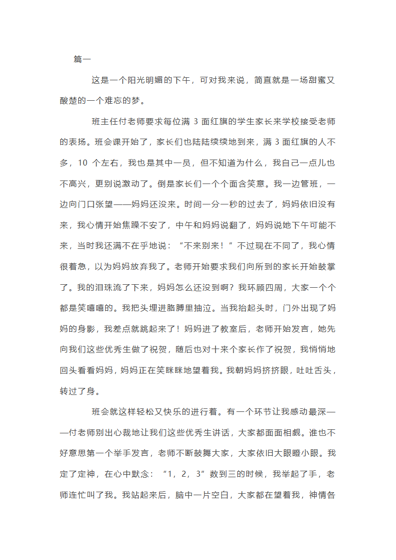 初一周记200字