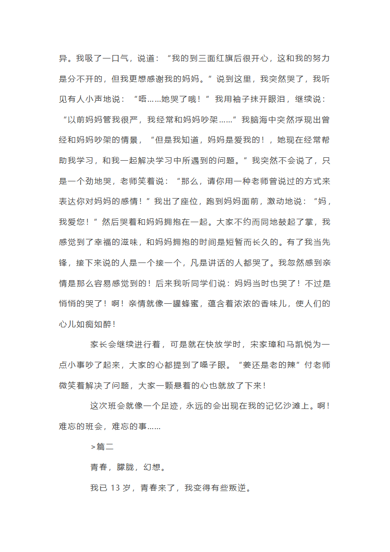 初一周记200字第2页